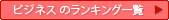 働き方のランキング
