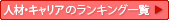 働き方のランキング