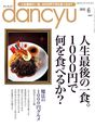 dancyu
