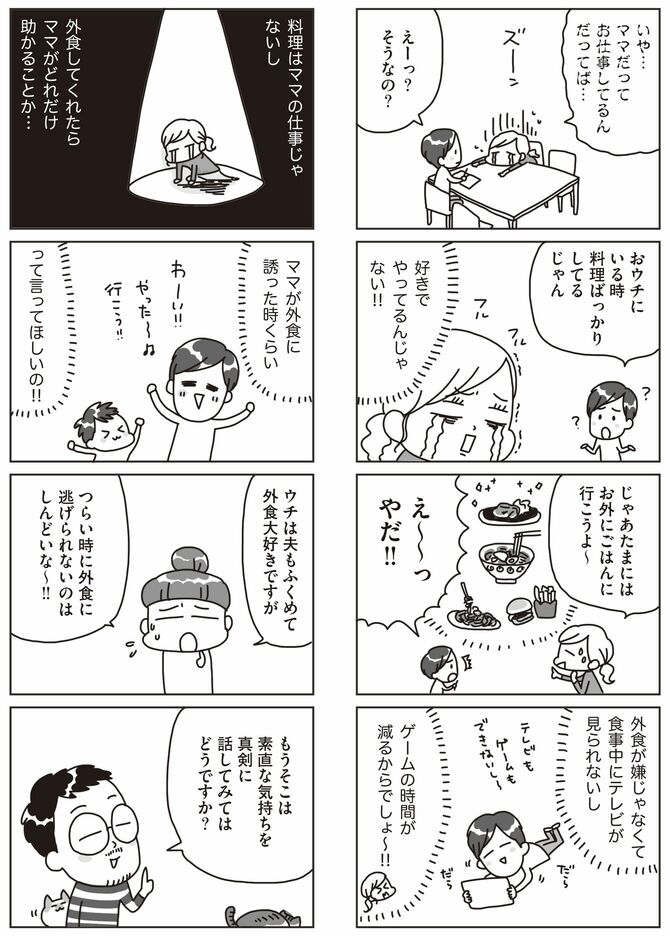 【漫画】アベナオミ・白央篤司『料理は妻の仕事ですか？』（KADOKAWA）より