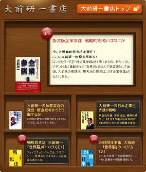 大前研一書店