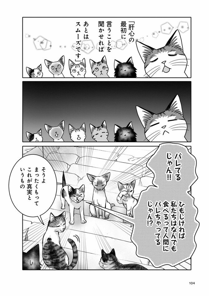 コミック『猫語の教科書』©沙嶋カタナ、ポール・ギャリコ／KADOKAWA	