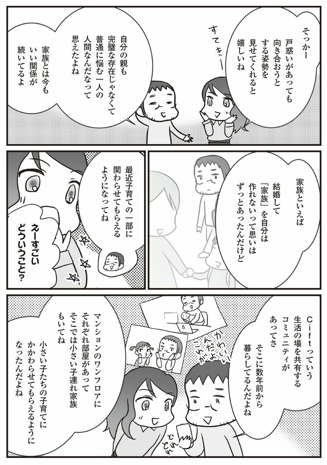 外山トム　生き方・家族の多様性って？（マンガ＝みすこそ）