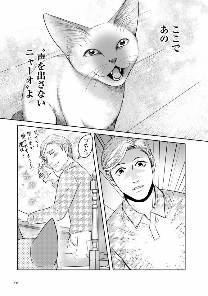 コミック『猫語の教科書』©沙嶋カタナ、ポール・ギャリコ／KADOKAWA	