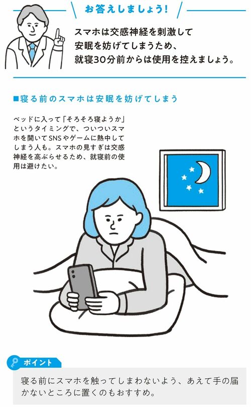 『なんとなくだるい、疲れやすいを解消する！ 自律神経について小林弘幸先生に聞いてみた』（Gakken）P77