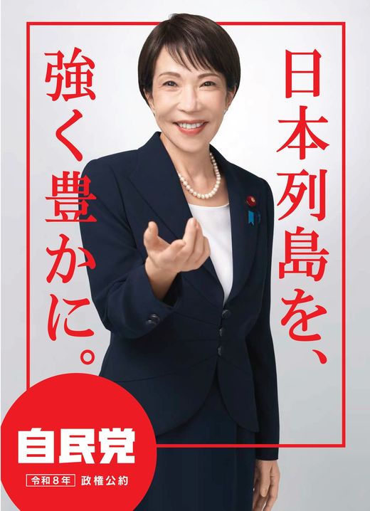出典＝第51回衆議院選挙 政権公約