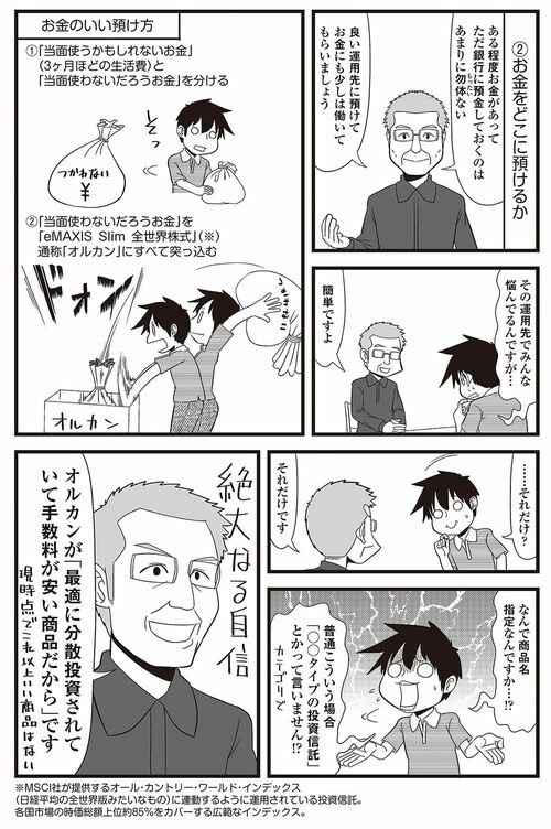 出典＝よしたに『大人ぼっちマニュアル』（幻冬舎）p20