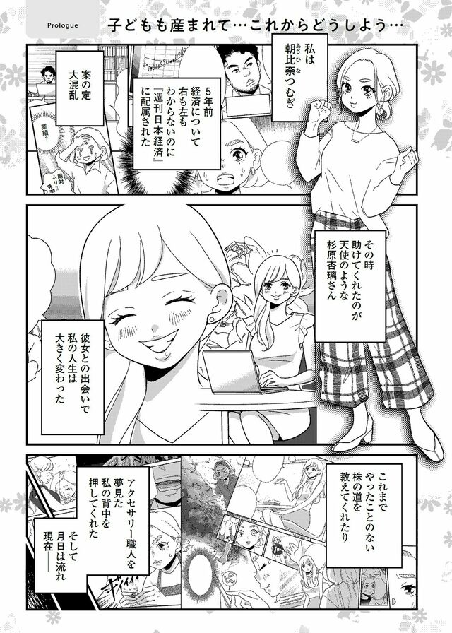 『マンガでよくわかる資産運用1年生 億り人杉原杏璃と一緒に』