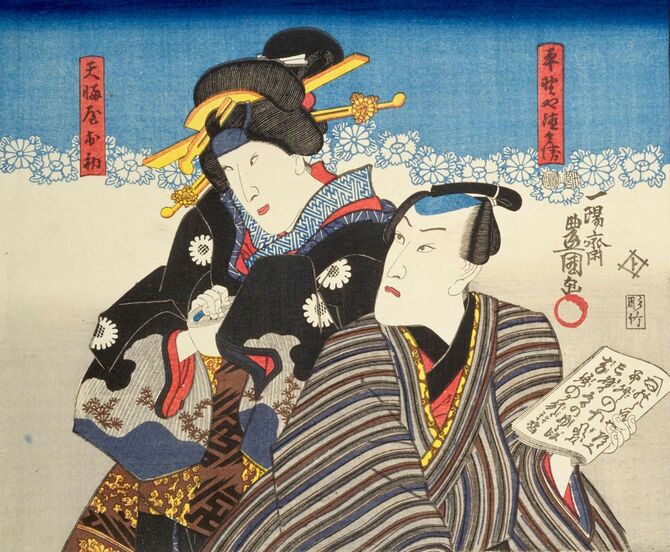 一陽斎豊国『霜釖曽根崎心中　天満屋おはつ・平野屋徳兵衛』