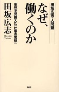 なぜ 働くのか President Online プレジデントオンライン