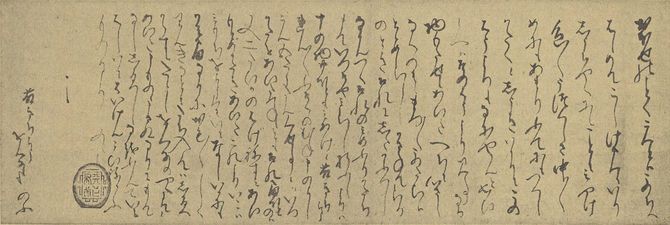 織田信長からおねへの手紙、新潟郷土博物館蔵