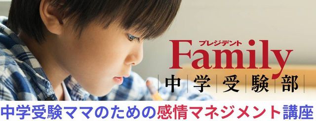 ▼中学受験ママに向けたリアルセミナーを開催!
