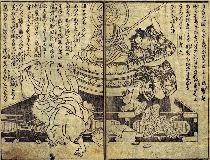 歌川芳虎画『繪本太閤記』初編、松延堂伊勢屋庄之助、1871年