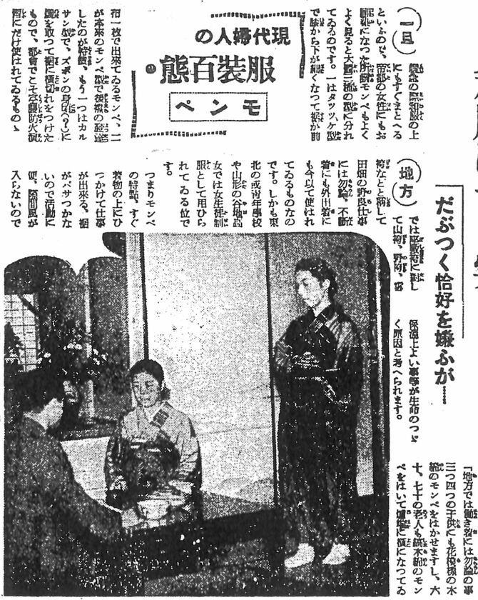 嘉子が高等試験を受験した当時の新聞記事、女性の服装（モンペ）