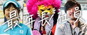 連載ルポ「最年長社員」