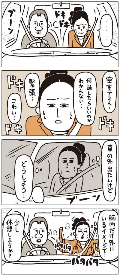 【マンガ】同僚と二人で車に乗っているときに、あまりに緊張して途中で降りた