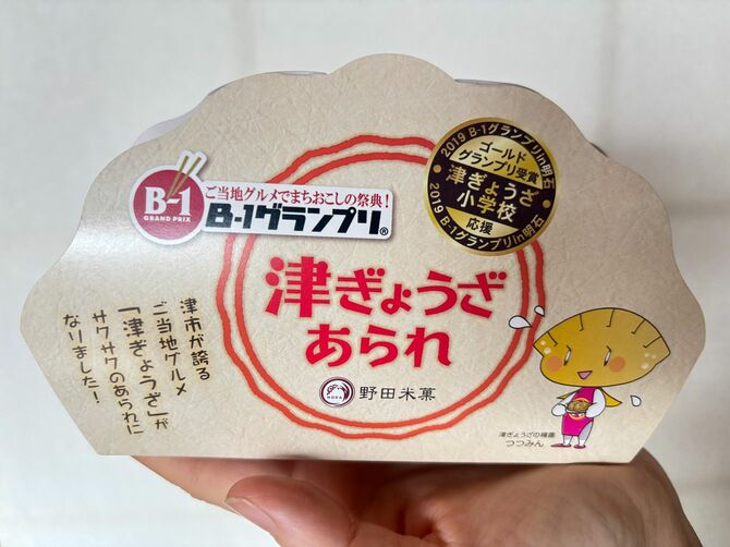 プチギフトに人気の「津ぎょうざあられ」は、手のひらより少し大きいサイズ感