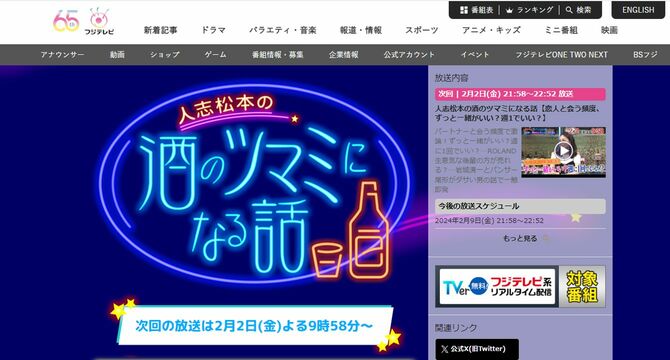 フジテレビ「人志松本の酒のツマミになる話」公式サイトより