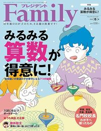 『プレジデントFamily2025冬号』（プレジデント社）