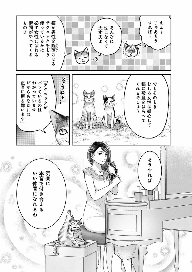 コミック『猫語の教科書』©沙嶋カタナ、ポール・ギャリコ／KADOKAWA