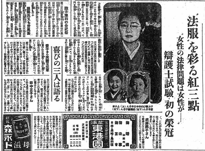 画像＝初の女性弁護士誕生を報じる『東京朝日新聞』、1938年11月2日付