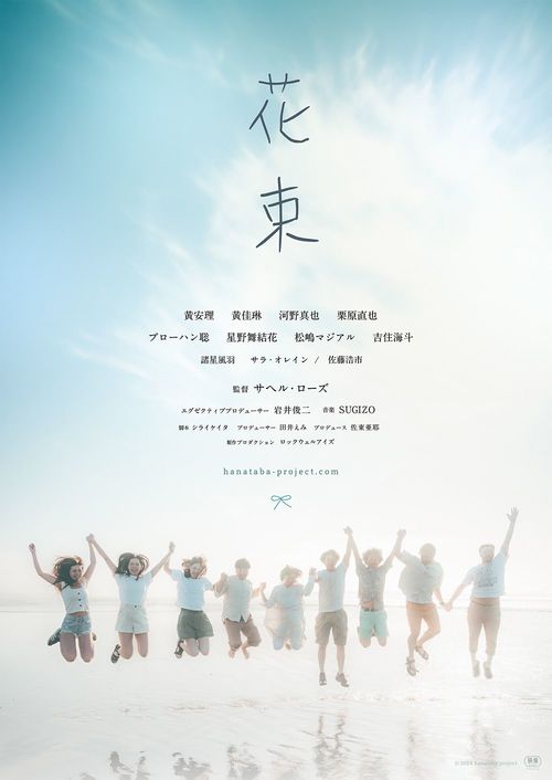 映画『花束』チラシ