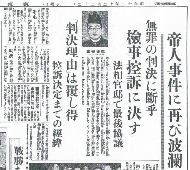 判決が出る前に検察が告訴する見込みを報じた『東京朝日新聞』1937年12月22日付