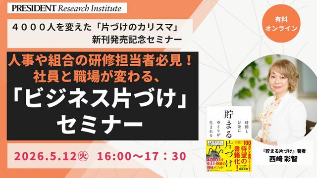 4000人を変えた「片づけのカリスマ」ビジネスセミナー