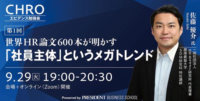 CHRO エビデンス勉強会