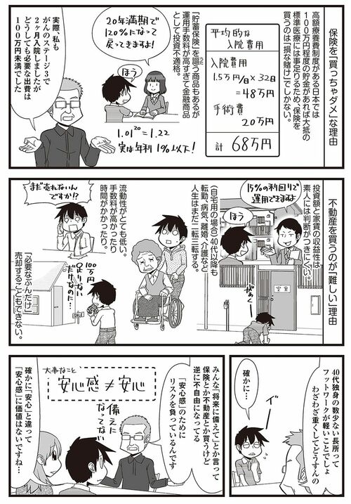 出典＝よしたに『大人ぼっちマニュアル』（幻冬舎）p19