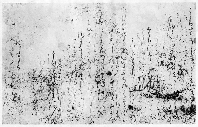 源氏物語絵巻柏木巻詞書／徳川侯爵蔵『定本源氏物語新解』中巻口絵より