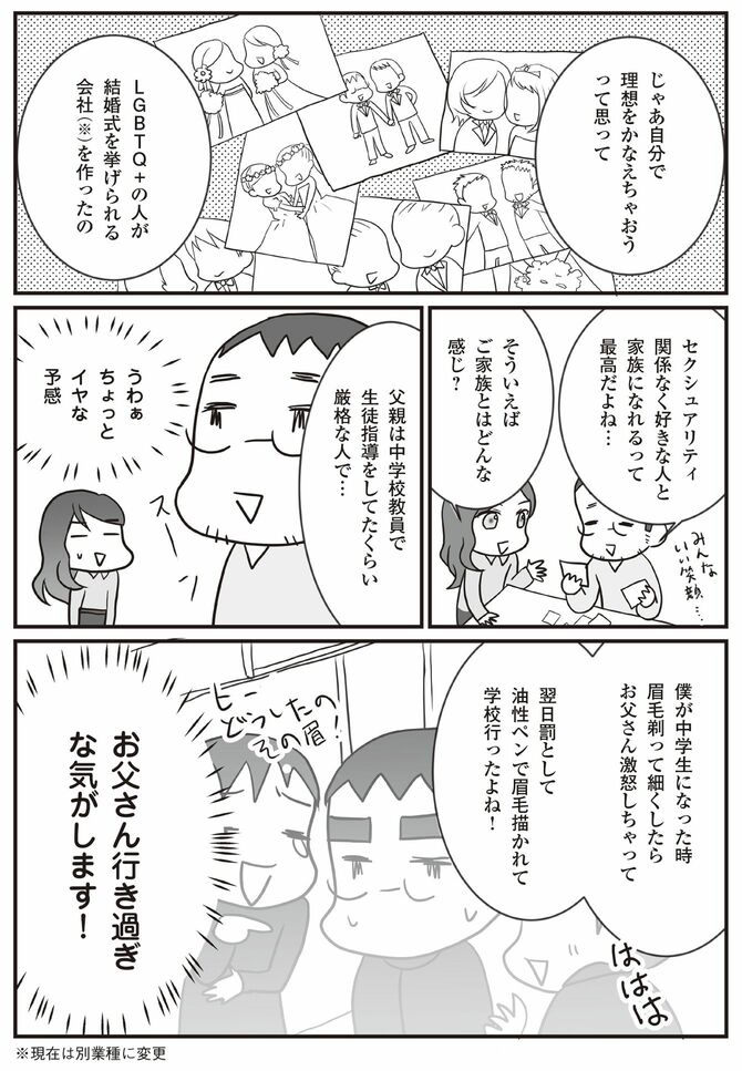 外山トム　生き方・家族の多様性って？（マンガ＝みすこそ）