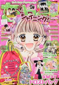 『ちゃお』2025年2月号(小学館)