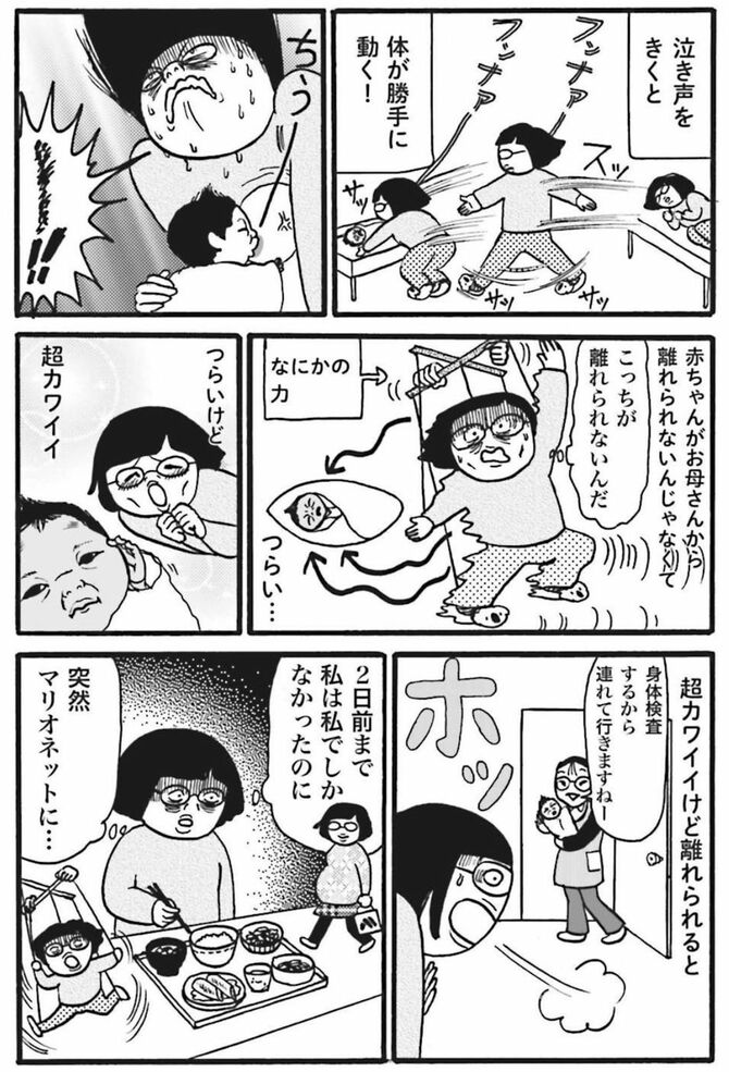 『ママだって、人間』田房永子（河出書房新社）より