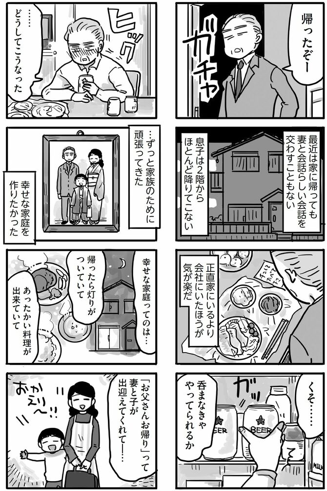 マンガ8ページ目