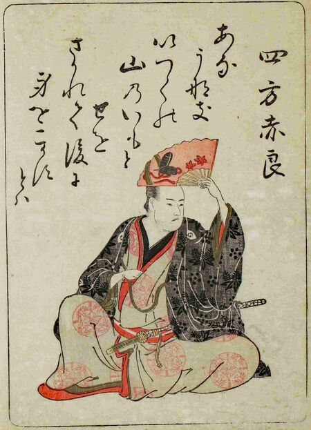 太田南畝像（四方赤良は南畝の別名）、北尾政演（山東京伝）画『吾妻曲狂歌文庫』