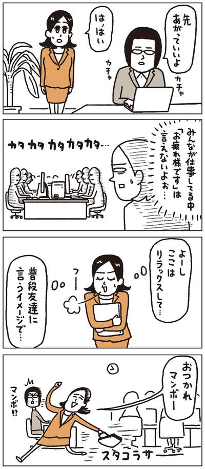 【マンガ】一番先に帰るときの「お疲れ様です」を言うタイミング