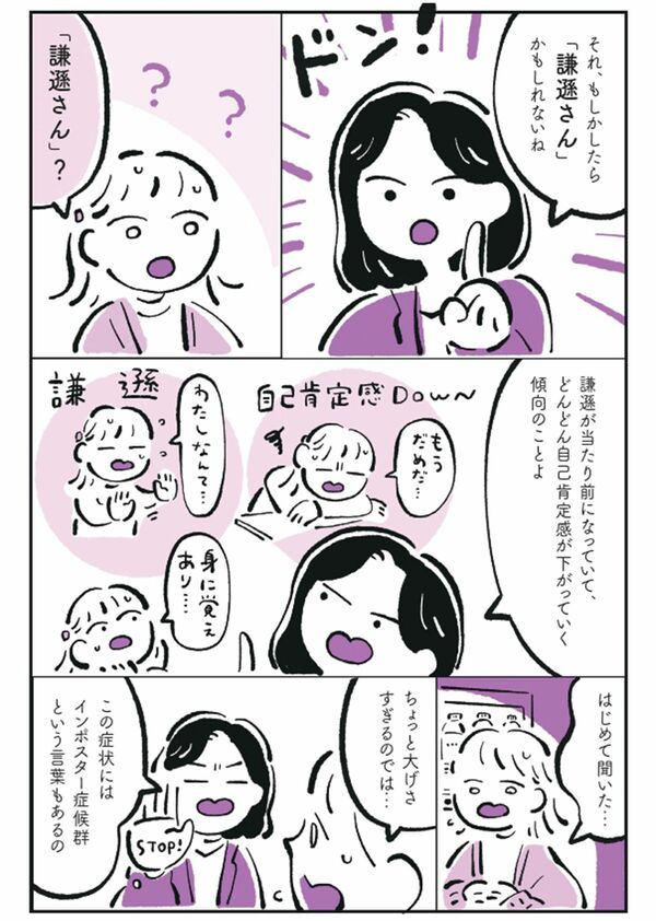 落ち込んでいる「私」は典型的な謙遜さんです