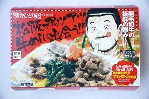 はやせ淳さんによるイラストが入った『駅弁ひとり旅』とのコラボ駅弁