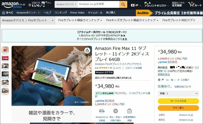 Amazon公式サイトより