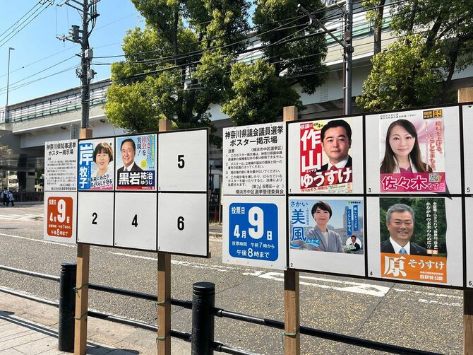 2023年4月6日、横浜市内。神奈川県知事選と県議会議員選挙の掲示