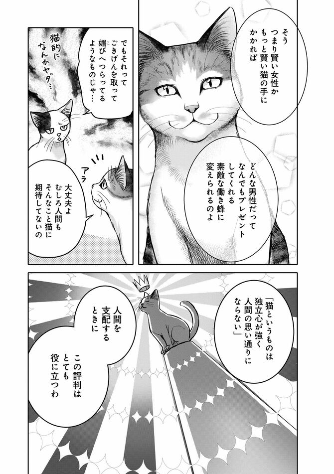 コミック『猫語の教科書』©沙嶋カタナ、ポール・ギャリコ／KADOKAWA