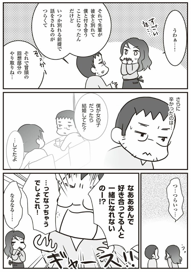 外山トム　生き方・家族の多様性って？（マンガ＝みすこそ）