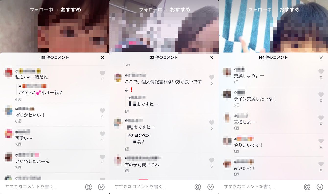 小学生がハマる Tiktok の動画リスク 記事詳細 Infoseekニュース