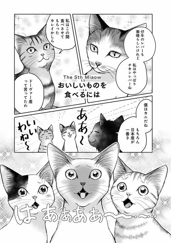 コミック『猫語の教科書』©沙嶋カタナ、ポール・ギャリコ／KADOKAWA