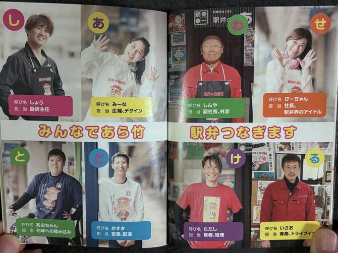 現在は浩子さんの弟や甥も加わって家業を営んでいる　「駅弁のあら竹ファンブック」より