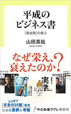 釣りタイトル に走ったビジネス書の罪 さおだけ屋 著者が総括する 2ページ目 President Online プレジデントオンライン