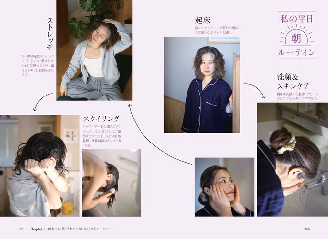 「本当の自分」をさらけ出したYukariさんの日常のケアが詳しく紹介されている。『くせ毛はこれであかぬけます』より。