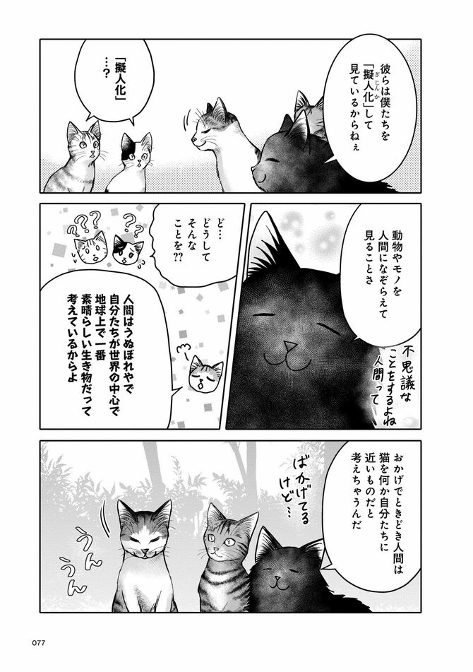 コミック『猫語の教科書』©沙嶋カタナ、ポール・ギャリコ／KADOKAWA