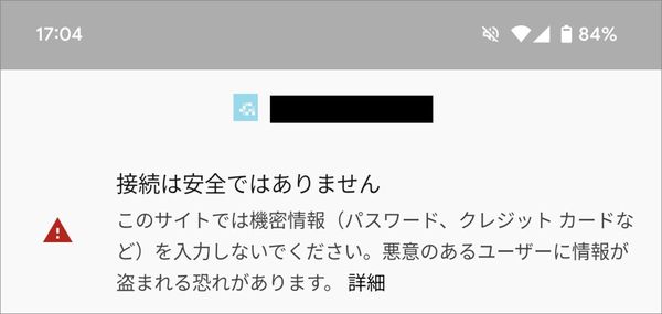 https化されていないサイトの警告表示